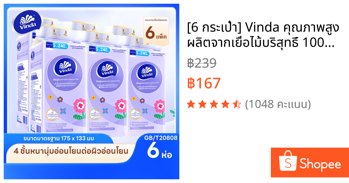 [6 กระเป๋า] Vinda คุณภาพสูง ผลิตจากเยื่อไม้บริสุทธิ์ 100% 4 ชั้น กระดาษทิชชู่เนื้อนุ่ม 960 แผ่น/6 แพ็ค กระดาษชำระ ความกว้าง 175 มม. ทำความสะอาด กระดาษชำระ เหมาะสำหรับใช้ในห้องน้ำ TH (V2482-A)