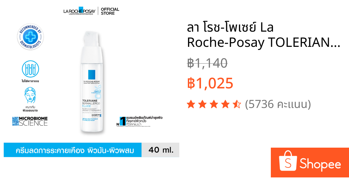 ลา โรช-โพเซย์ La Roche-Posay TOLERIANE Dermallergo Fluid ฟลูอิดบำรุงผิวบอบบางแพ้ง่าย สูตรกลางวัน 40ml.(ครีมบำรุงผิวหน้า)