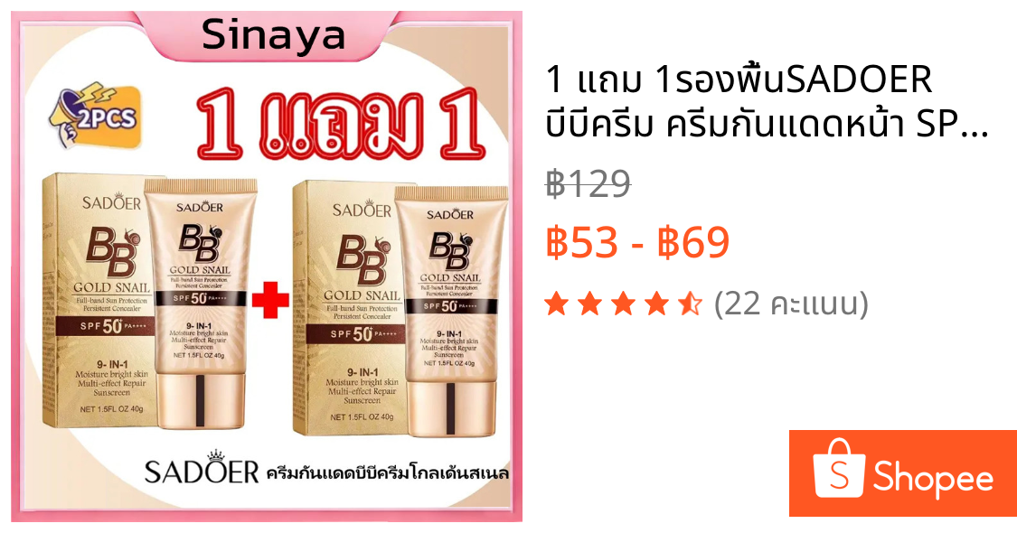 1 แถม 1🔥รองพื้นSADOER บีบีครีม ครีมกันแดดหน้า SPF50+PA+++ คอนซีลเลอร์ แบบน้ำ ปกปิดดี