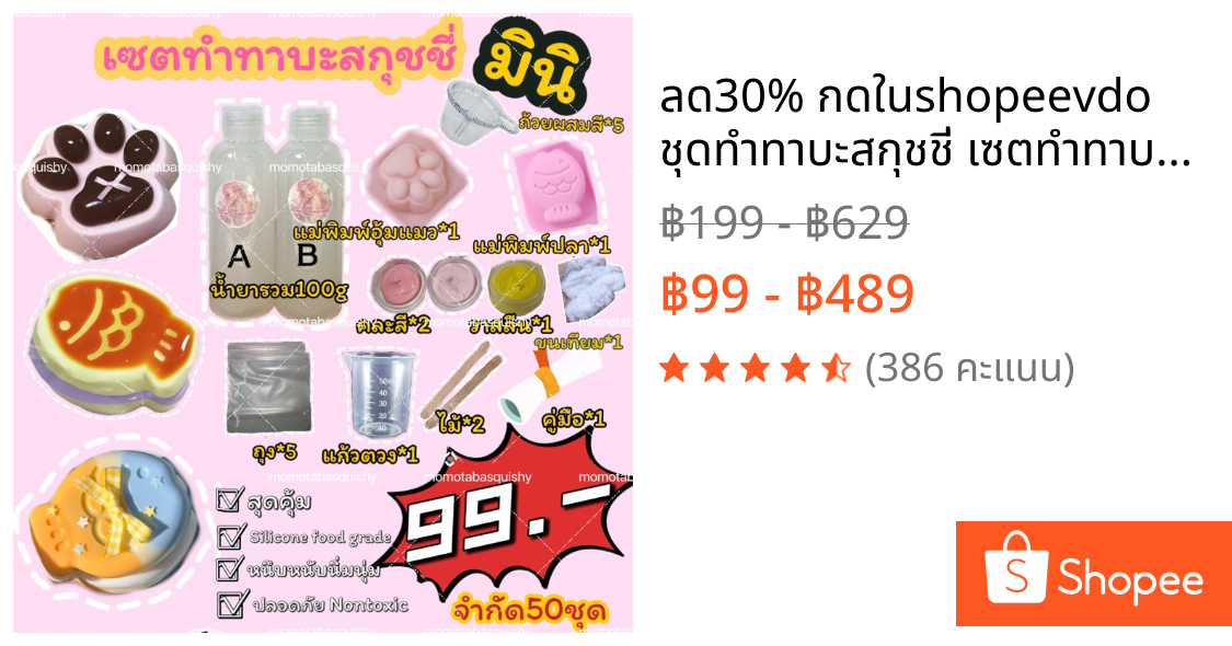 ลด30% กดในshopeevdo ชุดทำทาบะสกุชชี่ เซตทำทาบะสกุชชี่ ทาบะสกุชชี่diy silicone food grade ครบทุดอย่าง พร้อมทำ