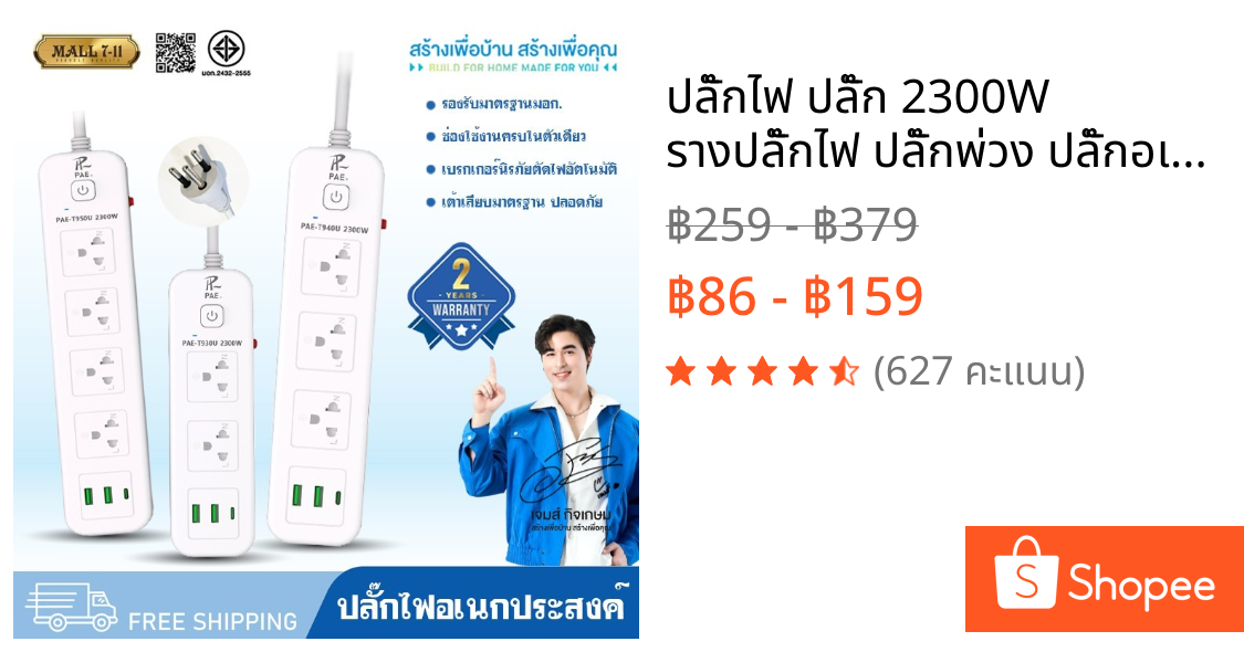 ปลั๊กไฟ ปลั๊ก 2300W รางปลั๊กไฟ ปลั๊กพ่วง ปลั๊กอเนกประสงค์