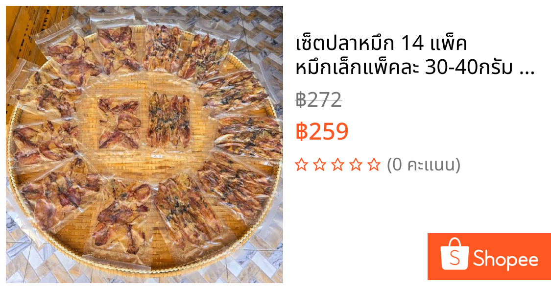 เซ็ตปลาหมึก 14 แพ็ค   หมึกเล็กแพ็คละ 30-40กรัม  6 แพ็ค / หมึกผ่าแก้วแพ็คละ 4-5 ตัว 6 แพ็ค / หนวดแพ็คละ 30 กรัม 2 แพ็ค