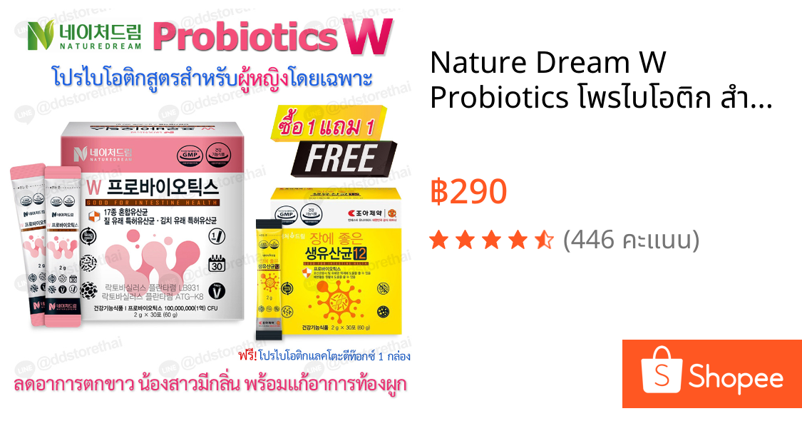 Nature Dream W Probiotics โพรไบโอติก สำหรับผู้หญิง ลดอาการตกขาว ปรับสมดุลย์ลำไส้และระบบขับถ่าย