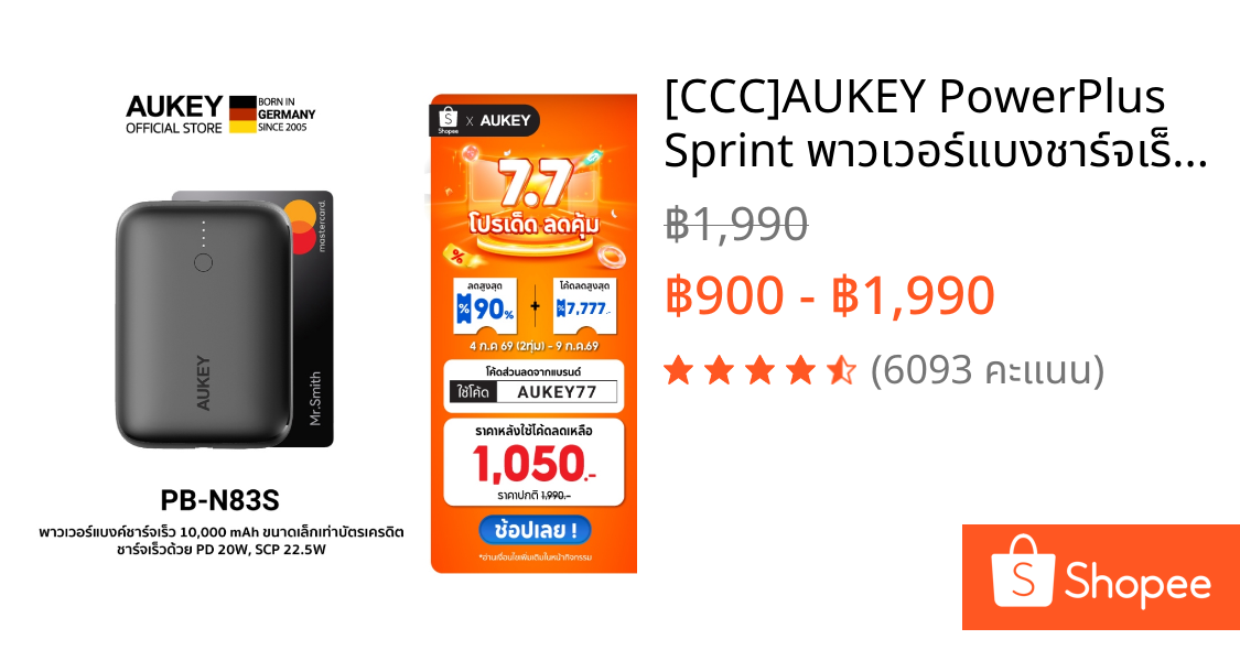 [CCC]AUKEY PowerPlus Sprint พาวเวอร์แบงชาร์จเร็ว 10000mAh ขนาดเล็ก PD20W SCP22.5W รุ่นPB-N83S/PB-Y55