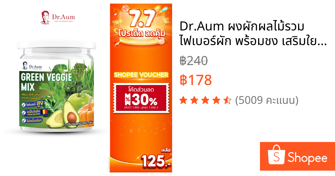 Dr.Aum ผงผักผลไม้รวม ไฟเบอร์ผัก พร้อมชง เสริมใยอาหาร วิตามิน แร่ธาตุ สำหรับคนไม่ชอบกินผัก ผลไม้ Green Veggie Mix 260g