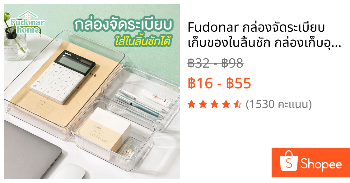 Fudonar กล่องจัดระเบียบ เก็บของในลิ้นชัก กล่องเก็บอุปกรณ์เครื่องเขียน เก็บเครื่องสำอางค์