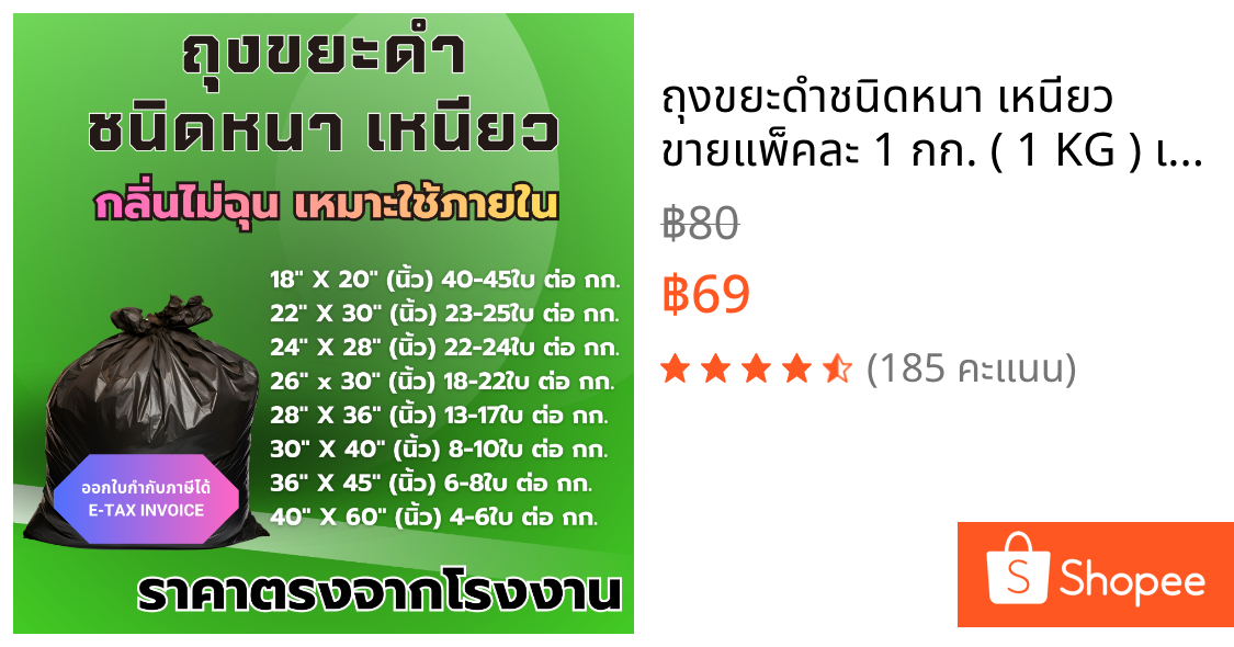 ถุงขยะดำชนิดหนา เหนียว ขายแพ็คละ 1 กก. ( 1 KG ) เกรดA กลิ่นไม่ฉุน เหมาะใช้ภายในอาคาร ราคาโรงงาน
