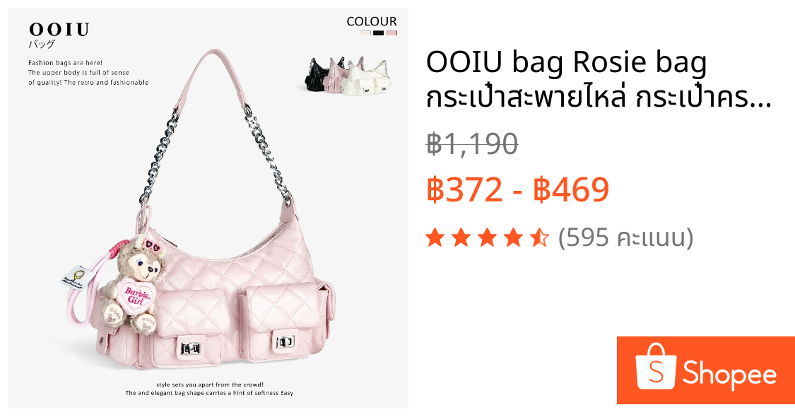 OOIU bag Rosie bag กระเป๋าสะพายไหล่ กระเป๋าครอสบอดี้ โรซี่ OOIU