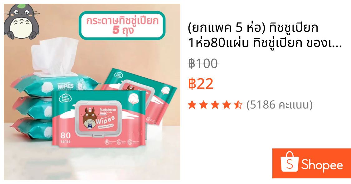(ยกแพค 5 ห่อ) ทิชชูเปียก 1ห่อ80แผ่น ทิชชู่เปียก ของเด็ก กระดาษเปียก ผ้านุ่มชุ่มชื่น อ่อนโยนต่อ ผิว ปลอดภัยจากสารเคมี