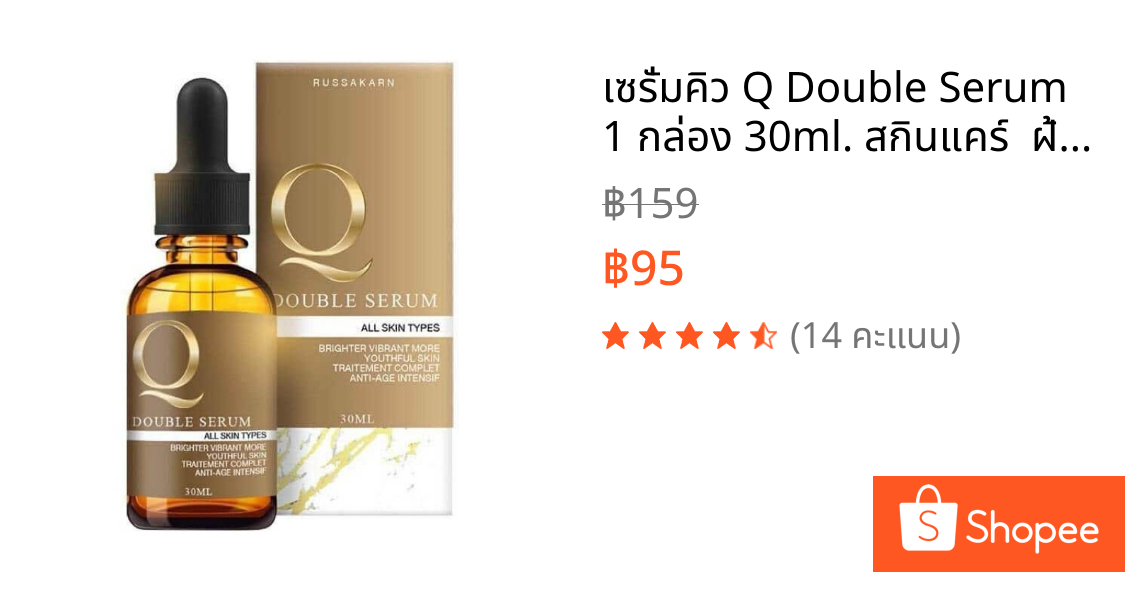 เซรั่มคิว Q Double Serum  1 กล่อง 30ml. สกินแคร์  ฝ้า กระ จุดด่างดำ บำรุงผิวหน้า