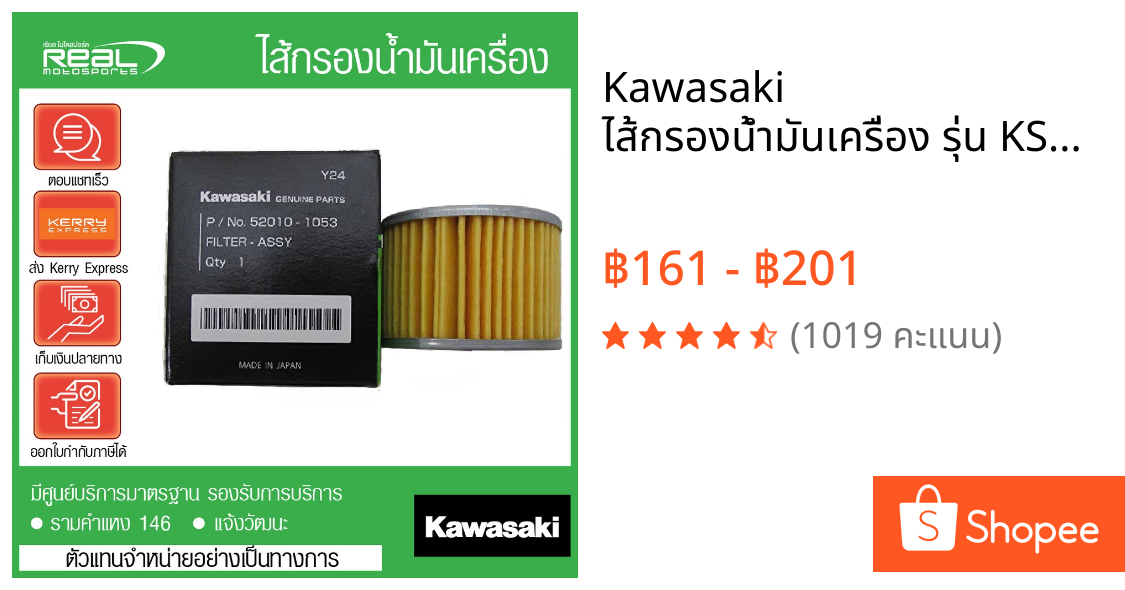 Kawasaki ไส้กรองน้ำมันเครื่อง รุ่น KSR ,Z125 W175 ,KLX230/250,Dtracker250,Ninja250sl,Z250sl,KLX150BF,KLX150,KLX125