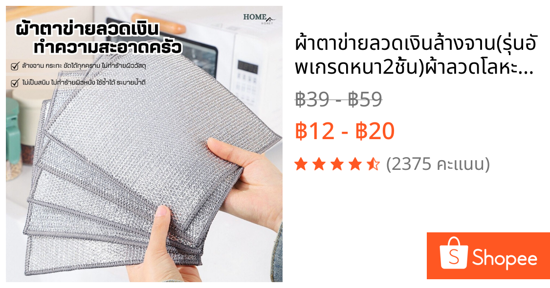 ผ้าตาข่ายลวดเงินล้างจาน(รุ่นอัพเกรดหนา2ชั้น)ผ้าลวดโลหะ  แผ่นลวดล้างหม้อกระทะ แผ่นใยขัดฟองน้ำ ฝอยขัดหม้อ สก๊อตไบร์ท