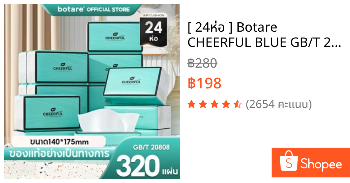 [ 24ห่อ ] Botare CHEERFUL BLUE GB/T 20808 ดีลักซ์ คอมฟอร์ท กระดาษทิชชู่ หนา 4 ชั้น 320 แผ่น