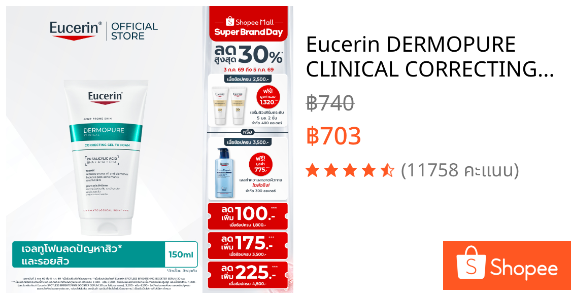 Eucerin DERMOPURE CLINICAL CORRECTING GEL TO FOAM 150 ML เจลโฟมลดปัญหาสิว และรอยสิว
