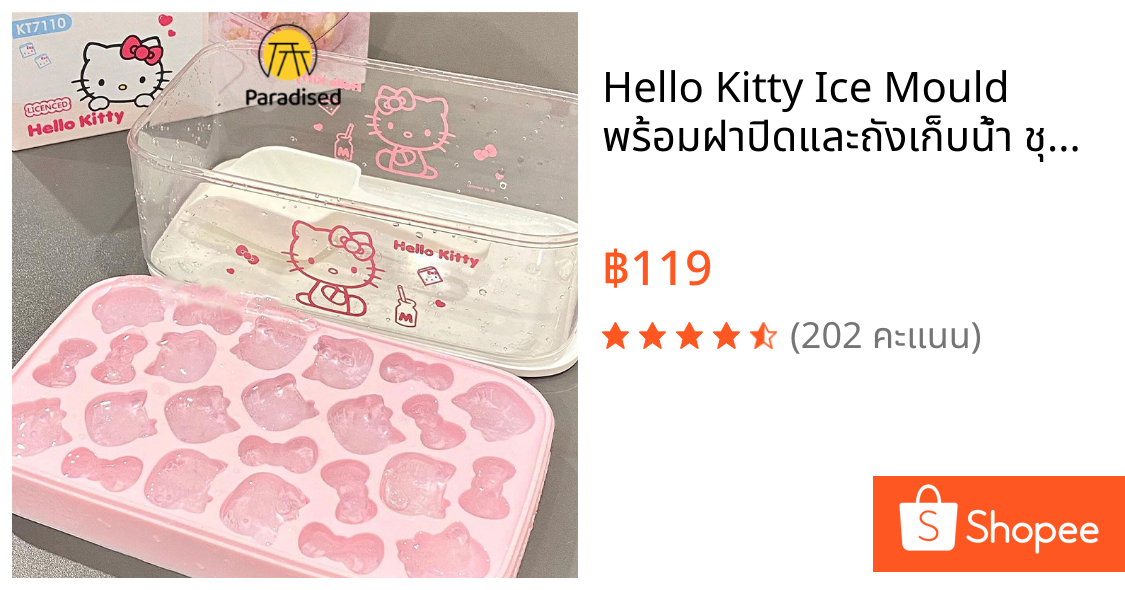 💕Hello Kitty Ice Mould พร้อมฝาปิดและถังเก็บน้ํา ชุดซิลิโคน แม่พิมพ์ก้อนน้ําแข็งวัสดุซิลิโคนparadised.th