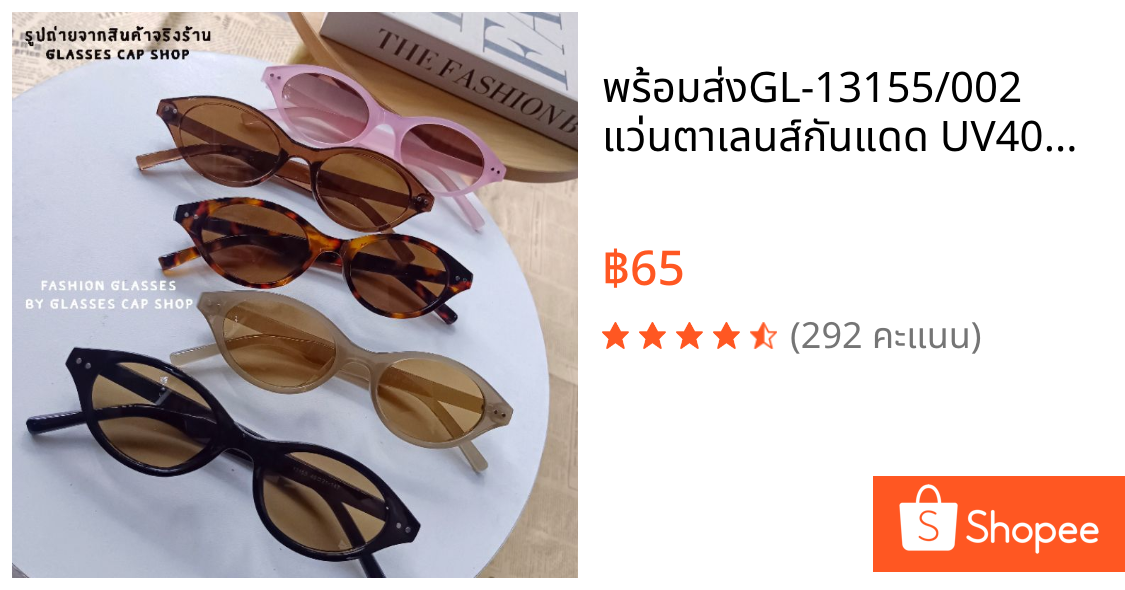 📮พร้อมส่ง📮GL-13155/002  แว่นตาเลนส์กันแดด UV400 ทรงรีใส่สบายตา งานแข็งแรง [[ร้านไทย🇹🇭พร้อมส่ง]]