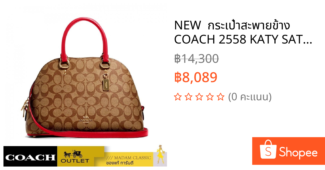NEW  กระเป๋าสะพายข้าง COACH 2558 KATY SATCHEL IN SIGNATURE CANVAS (IMQOU)