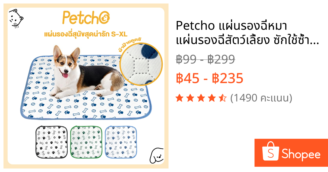 Petcho แผ่นรองฉี่หมา แผ่นรองฉี่สัตว์เลี้ยง ซักใช้ซ้ำได้ ผ้าซับฉี่ ผ้ารองฉี่หมา เเมว กระต่าย ผ้าอ้อมสุนัข ลายน่ารัก S-XL