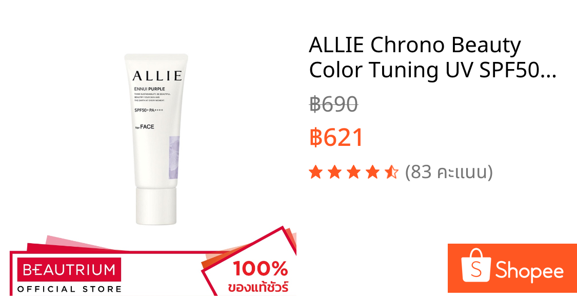 ALLIE Chrono Beauty Color Tuning UV SPF50+ PA++++ ครีมกันแดด 40g