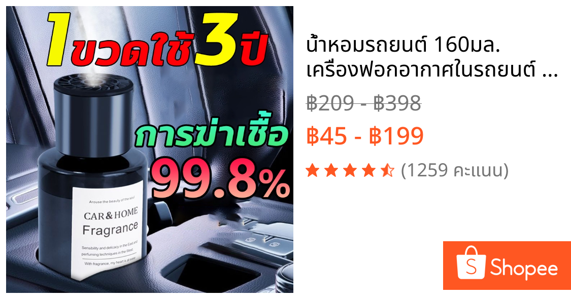 น้ําหอมรถยนต์ 160มล. เครื่องฟอกอากาศในรถยนต์ น้ำหอมในรถ กลิ่นหอมติดทนนาน สเปรย์ปรับอากาศ แผ่นน้ําหอมปรับอากาศในรถยนต์