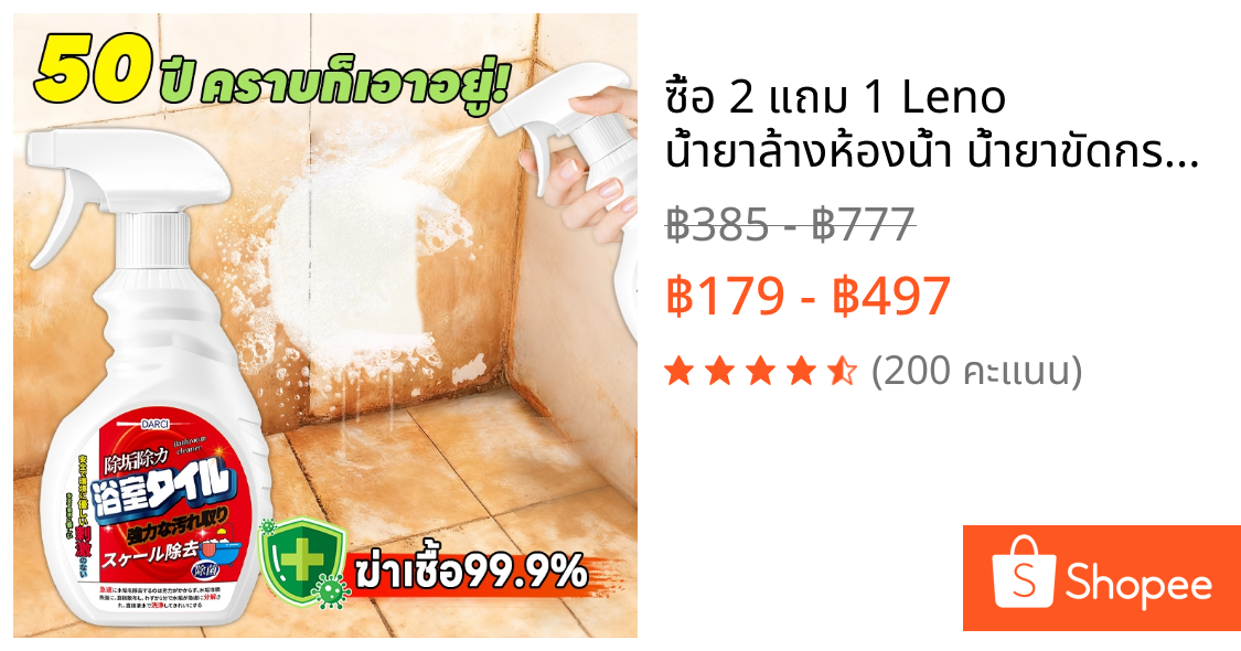 🎉ซื้อ 2 แถม 1🎉 Leno น้ำยาล้างห้องน้ำ น้ำยาขัดกระเบื้อง น้ำยาขัดห้องน้ำ คราบตะกรันและคราบกระเบื้อง ทำความสะอาดลึก ขจัดเชื้ออย่างแรง ทำความสะอาดง่าย ขจัดคราบ โฟมทำความสะอาดห้องน้ำ