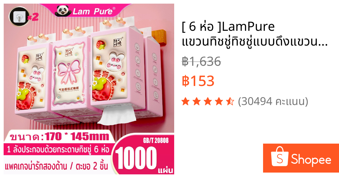 [ 6 ห่อ ]LamPure แขวนทิชชู่ทิชชู่แบบดึงแขวนได้ ดีลักซ์ คอมฟอร์ท กระดาษทิชชู่ หนา 4 ชั้น 6000 แผ่น