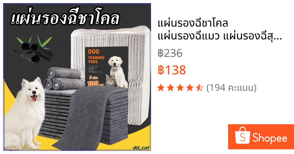 แผ่นรองฉี่ชาโคล🐶 แผ่นรองฉี่แมว แผ่นรองฉี่สุนัข ช่วยฝึกขับถ่าย ระงับกลิ่น ซึมซับไดีดี ยิ่งขึ้น