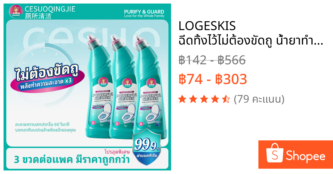 LOGESKIS  ฉีดทิ้งไว้ไม่ต้องขัดถู น้ำยาทำความสะอาดห้องน้ำ ช่วยขจัดคราบแบคทีเรีย คราบตะกรัน และกำจัดกลิ่นได้ถึง 99% 1500 มล
