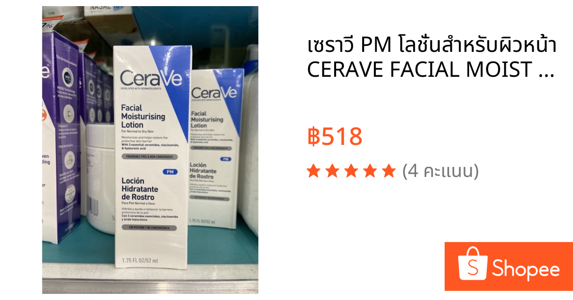 เซราวี PM โลชั่นสำหรับผิวหน้า CERAVE FACIAL MOIST LOTION 52ML ฉลากไทย exp.02/26