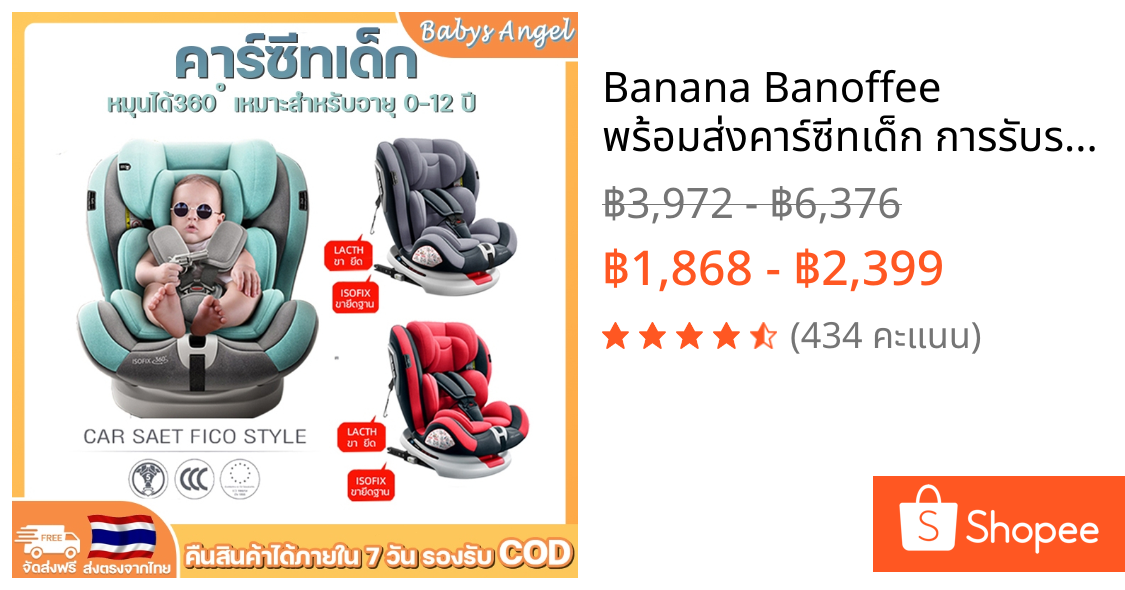 Banana Banoffee พร้อมส่งคาร์ซีทเด็ก การรับรองคู่ 3C/ECE หมุนอิสระ 360°อินเตอร์เฟสisofix+lacth Carseat