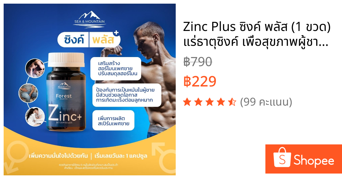 Zinc Plus ซิงค์ พลัส (1 ขวด) แร่ธาตุซิงค์ เพื่อสุขภาพผู้ชาย เบต้ากลูแคน วิตามินซี อี ดี (อาหารเสริม)