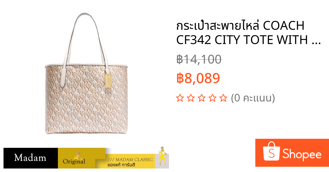 กระเป๋าสะพายไหล่ COACH CF342 CITY TOTE WITH SIGNATURE MONOGRAM PRINT (IMCHK)