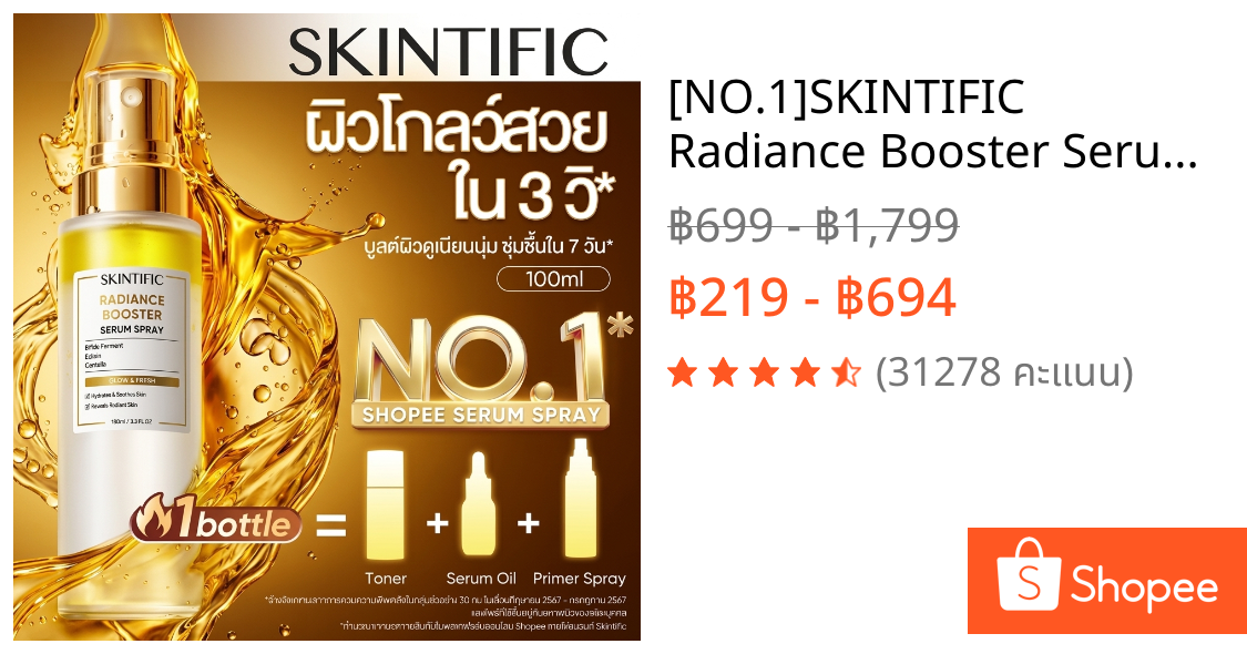 [NO.1]SKINTIFIC Radiance Booster Serum Spray | เซรั่มสเปรย์ 3 in 1 บำรุงผิว เติมความสดชื่น ไพรเมอร์ พร้อมเซ็ตติ้งเมคอัพ