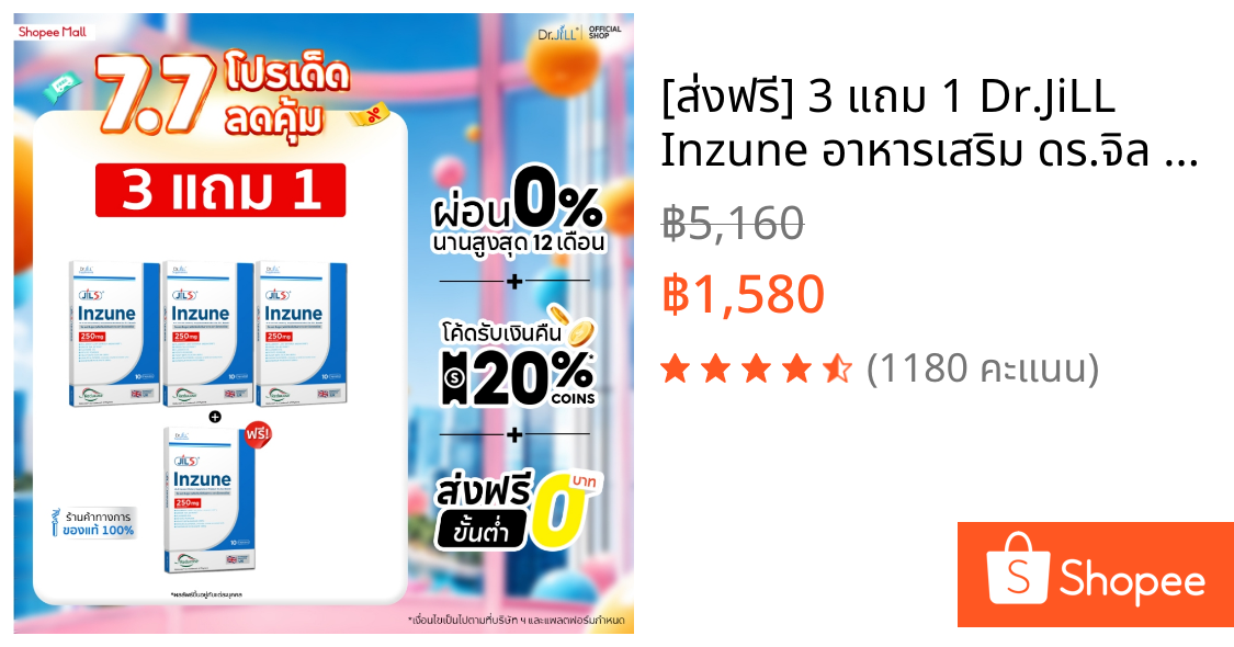 [ส่งฟรี] 3 แถม 1 Dr.JiLL Inzune อาหารเสริม ดร.จิล อินซูเน่ 40 แคปซูล 4 กล่อง