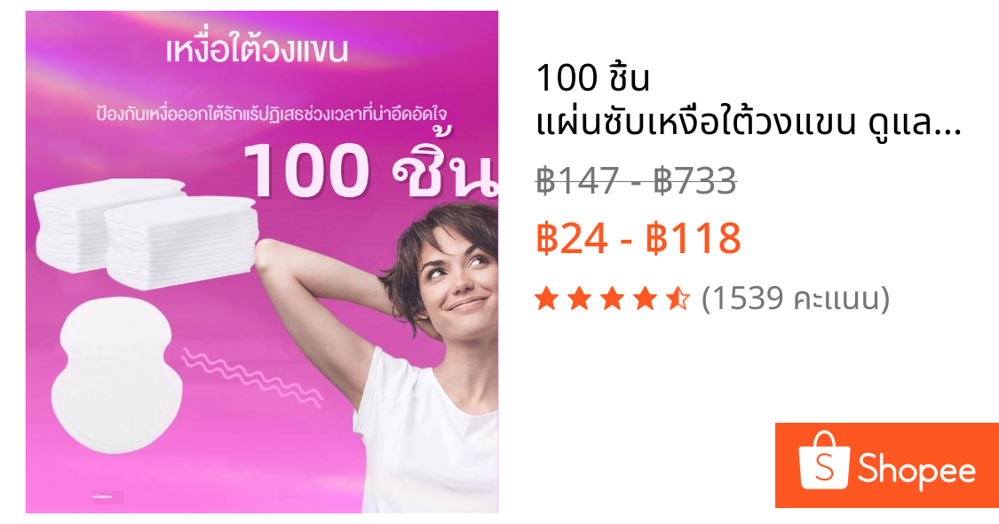 100 ชิ้น แผ่นซับเหงื่อใต้วงแขน ดูแลรักษาบริเวณรักแร้ สติ๊กเกอร์กันเหงื่อ แผ่นป้องกันกลิ่น เม็ดกลิ่นรองรับการดูดซับ ( 100 กล่อง/50 คู่)