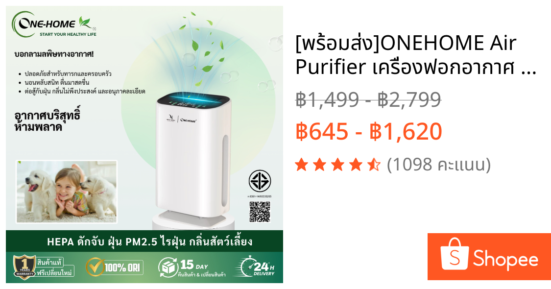 [พร้อมส่ง]ONEHOME Air Purifier เครื่องฟอกอากาศ กรองฝุ่น ควัน PM2.5ได้ HEPA เลเวล มอก.รับรอง ขนาด 30 ตรม.เครื่องฟอก อากาศ