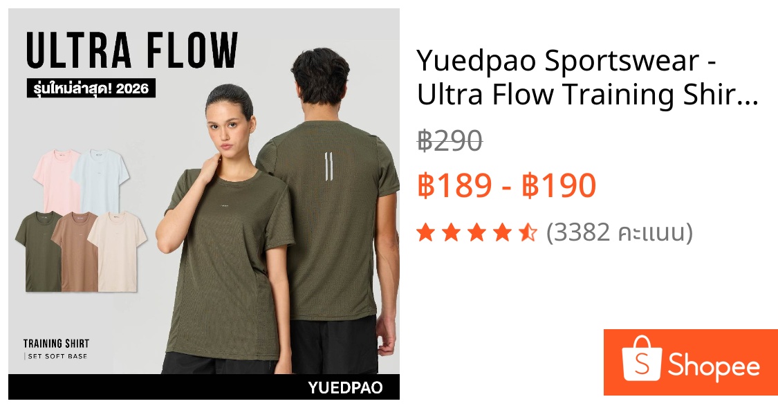 Yuedpao Sportswear - Ultra Flow Training Shirts 2025+2026 (Set Soft Base) เสื้อออกกำลังกาย เสื้อกีฬา เสื้อวิ่ง (10 สี)