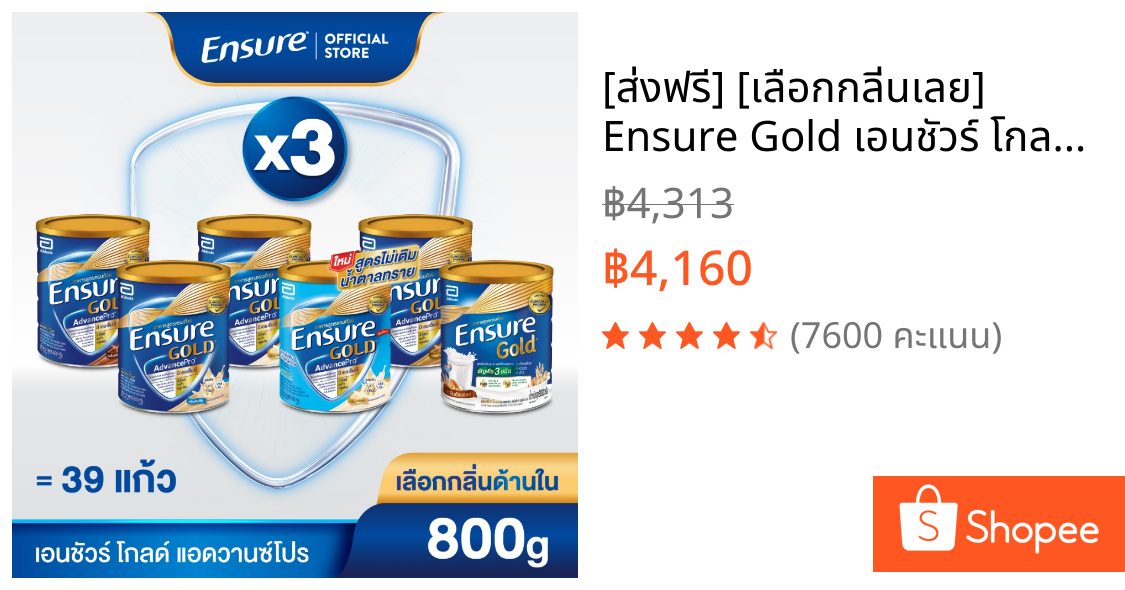 [ส่งฟรี] [เลือกกลิ่นเลย] Ensure Gold เอนชัวร์ โกลด์ 800g 3 กระป๋อง Ensure Gold 800g x3