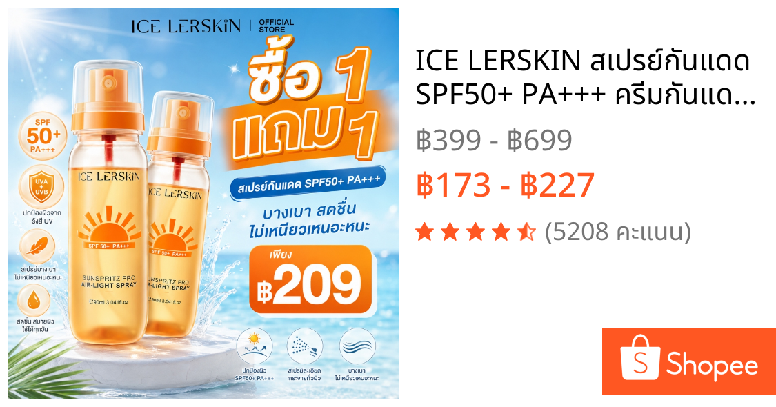 ICE LERSKIN สเปรย์กันแดด SPF50+ PA+++ ครีมกันแดดผิวกาย sunscreen ครีมกันแดดทาหน้า กันน้ำกันเหงื่อ