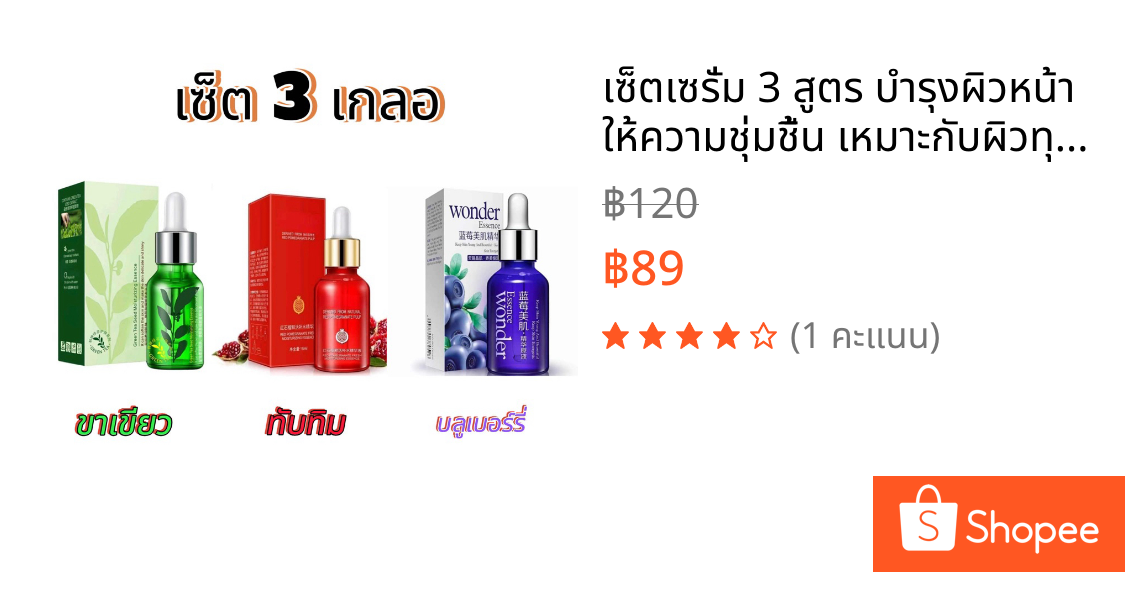 เซ็ตเซรั่ม 3 สูตร บำรุงผิวหน้า ให้ความชุ่มชื้น เหมาะกับผิวทุกประเภท สกิลแคร์ Skincare