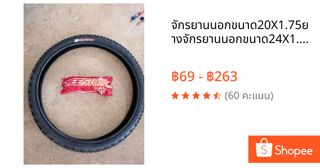 จักรยาน​นอกขนาด20X1.75ยางจักรยาน​นอกขนาด24X1.75ยางในรถจักรยาน 20นิ้ว​-24นิ้ว DEESTONE ยางใหม่ไม่ค้างปี