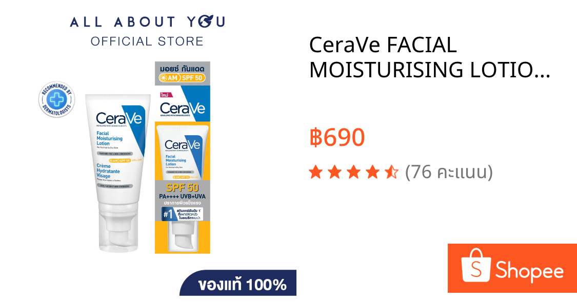 CeraVe FACIAL MOISTURISING LOTION SPF 50 1.75oz (52 ml)เซราวี เฟเชียล มอยซ์เจอไรซิ่ง โลชั่น เอสพีเอฟ 50 พีเอ++++