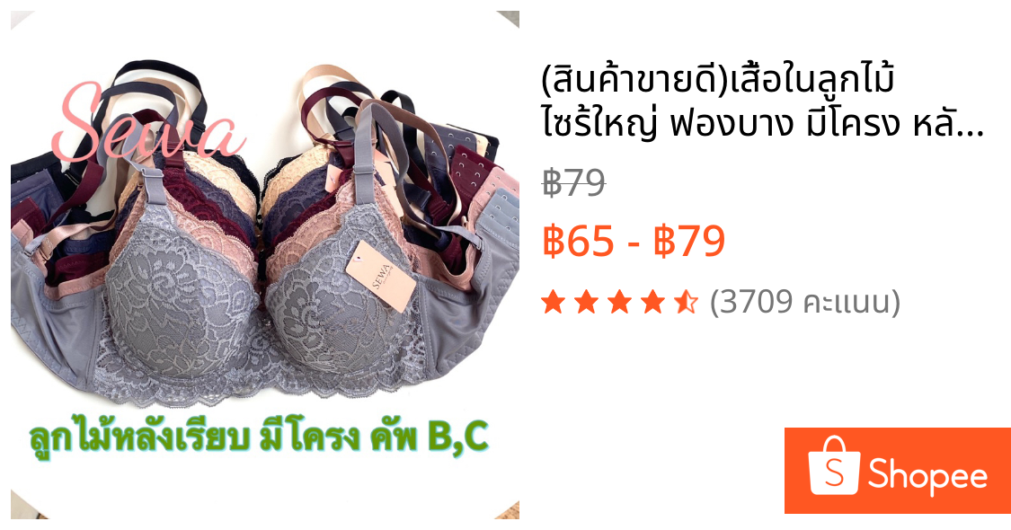 (สินค้าขายดี)เสื้อในลูกไม้ ไซร้ใหญ่ ฟองบาง มีโครง หลังเรียบ 1905