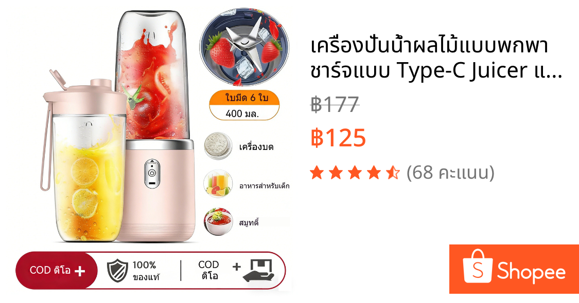 เครื่องปั่นน้ำผลไม้แบบพกพา ชาร์จแบบ Type-C Juicer แบบชาร์จไฟได้ 400 ML 6 ใบบด น้ำแข็งสำหรับผลไม้ปั่น