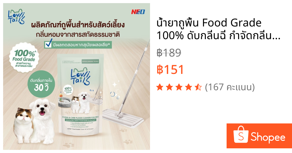 น้ำยาถูพื้น Food Grade 100% ดับกลิ่นฉี่ กำจัดกลิ่นหมาแมว ภายใน 30 วิ LovliTails เลิฟลี่เทล 550 มล.ปลอดภัยต่อสัตว์เลี้ยง