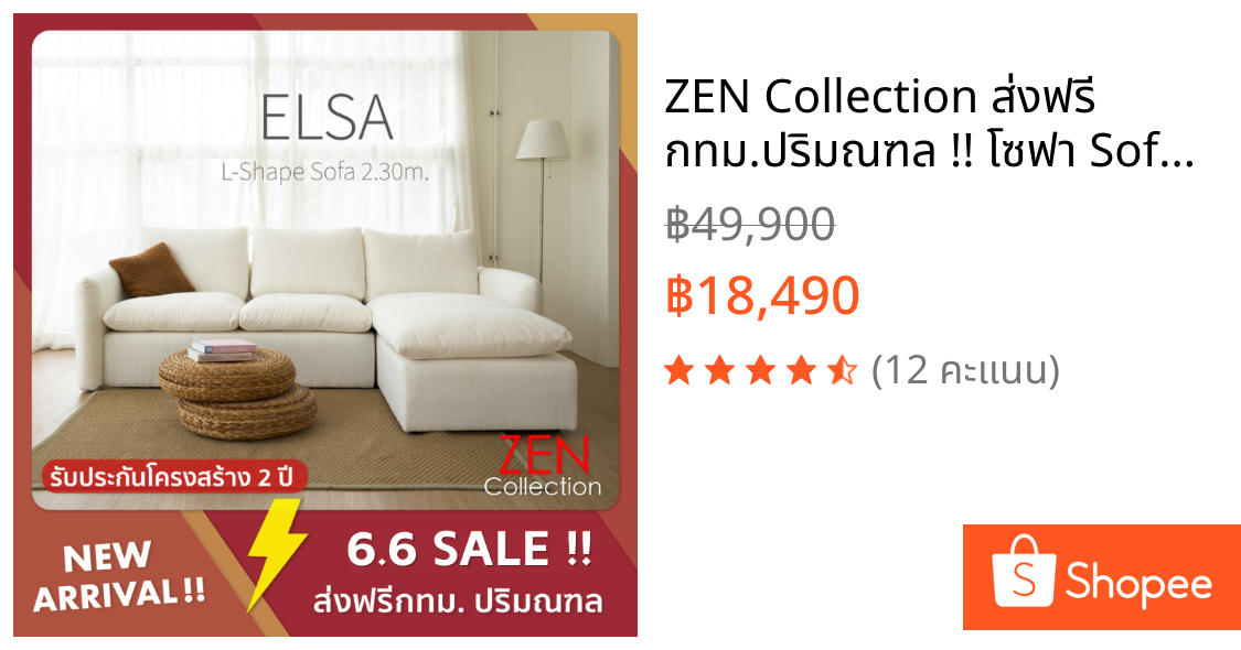 ZEN Collection ส่งฟรี กทม.ปริมณฑล !! โซฟา Sofa L-Shape ขนาด 2.30 m. ELSA โซฟา Fluffy fabric หุ้มผ้าสไตล์มูจิ