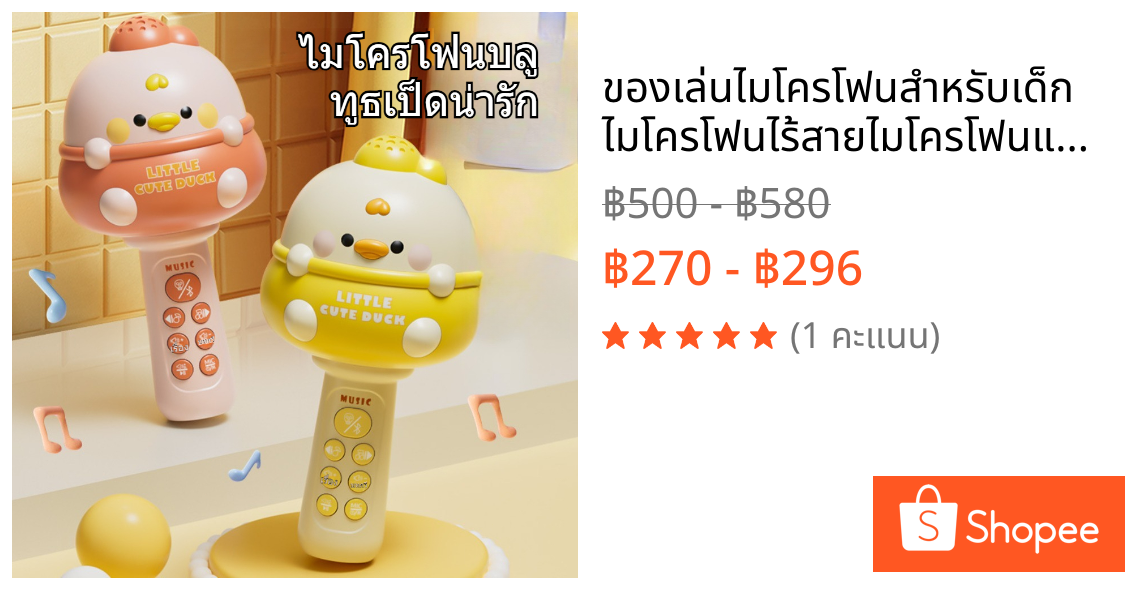 ของเล่นไมโครโฟนสำหรับเด็ก ไมโครโฟนไร้สายไมโครโฟนแบบมือถือ ไมค์บลูทูธ ไมโครโฟนร้องเพลง ไมโครโฟนเป็ดน้อยน่ารัก
