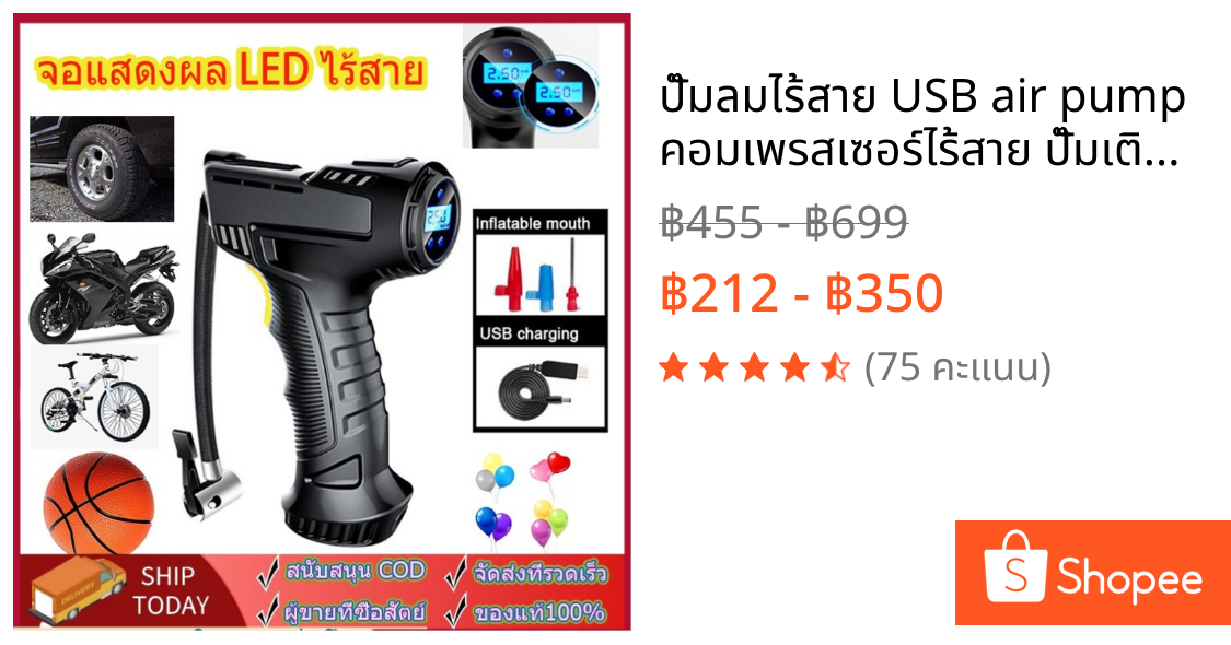ปั๊มลมไร้สาย USB air pump คอมเพรสเซอร์ไร้สาย ปั๊มเติมลม ที่สูบลม แบบพกพารถดิจิตอล เครื่องเติมลมอัตโนมัติอุปกรณ์ 120W  ที