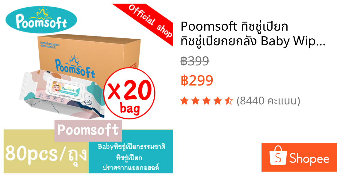 Poomsoft ทิชชู่เปียก ทิชชู่เปียกยกลัง Baby Wipes 20 แพ็ค ทิชชู่ เปียก กระดาษทิชชู่เปียก ผ้าเปียกเด็ก