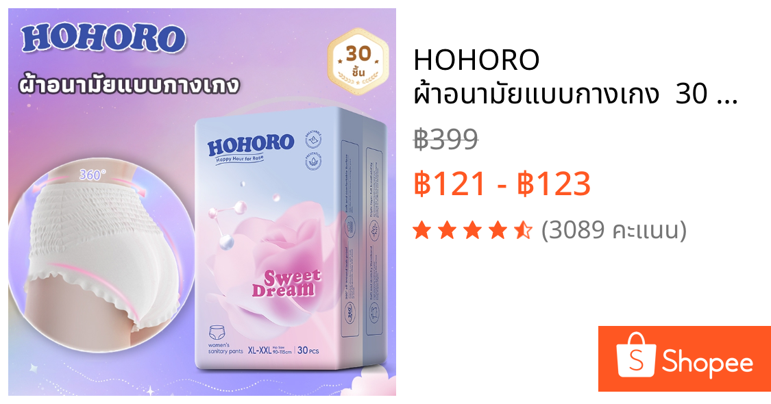 HOHORO ผ้าอนามัยแบบกางเกง  30 ชิ้น หลับสนิทตลอดคืน ผ้าอนามัยหลังคลอด M-L / XL-XXL